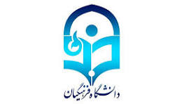 دانشگاه فرهنگیان