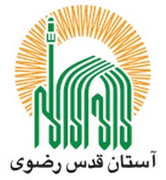 آستان قدس رضوی